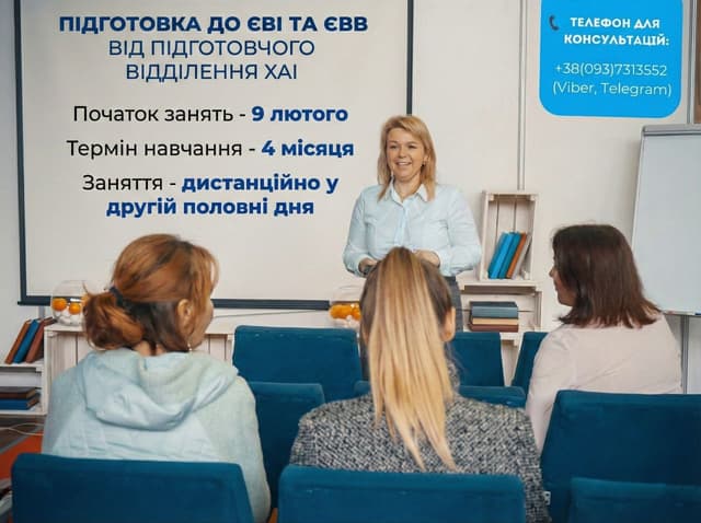 📢 Підготовче відділення ХАІ запрошує