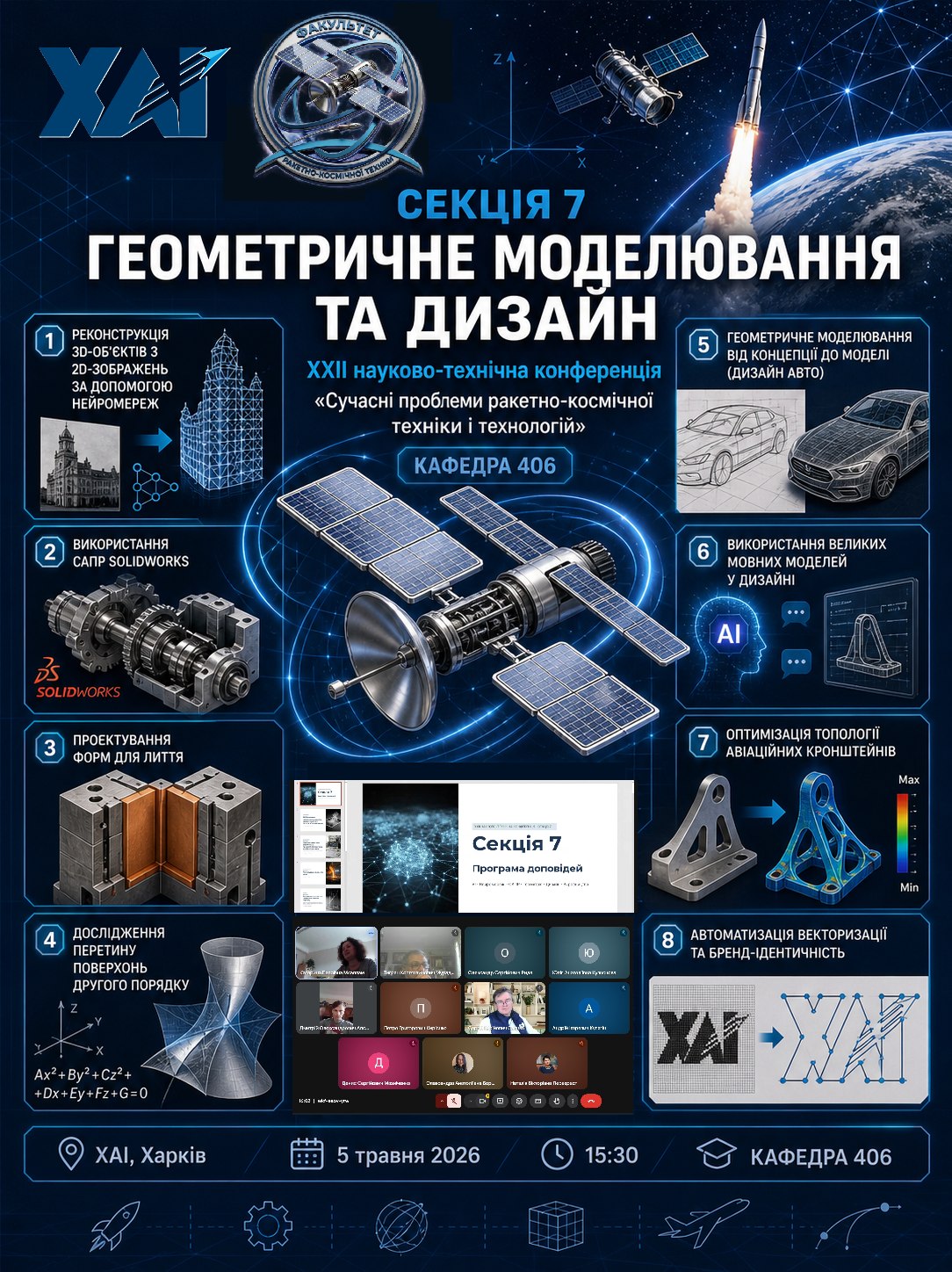 🔬 Кафедра 406 на XXII науково-технічній конференції - 3