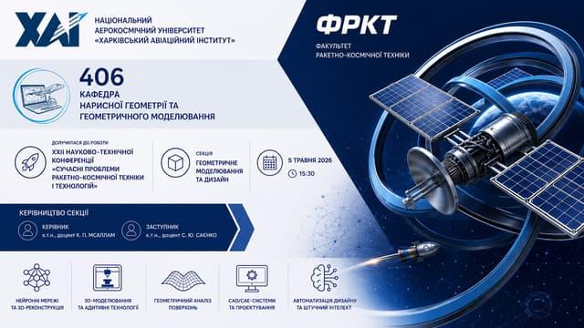 🔬 Кафедра 406 на XXII науково-технічній конференції
