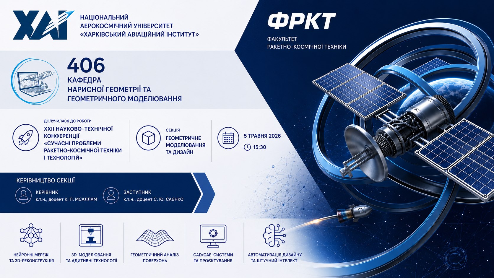 🔬 Кафедра 406 на XXII науково-технічній конференції