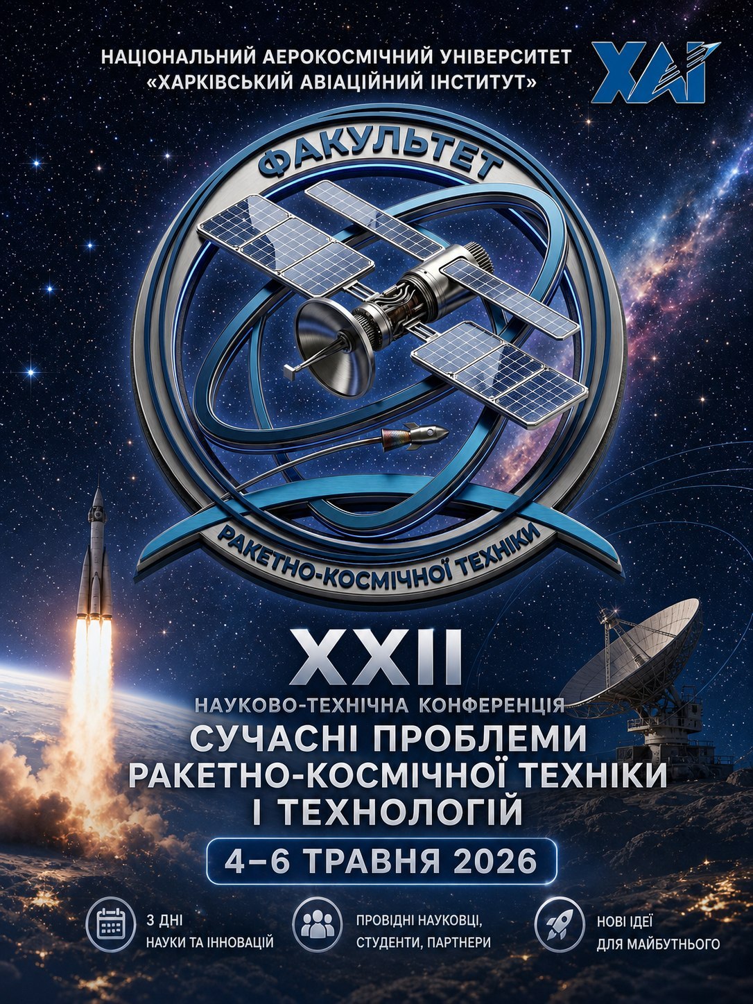 XXII Науково-технічна конференція ФРКТ «Сучасні проблеми ракетно-космічної техніки і технологій» - 1