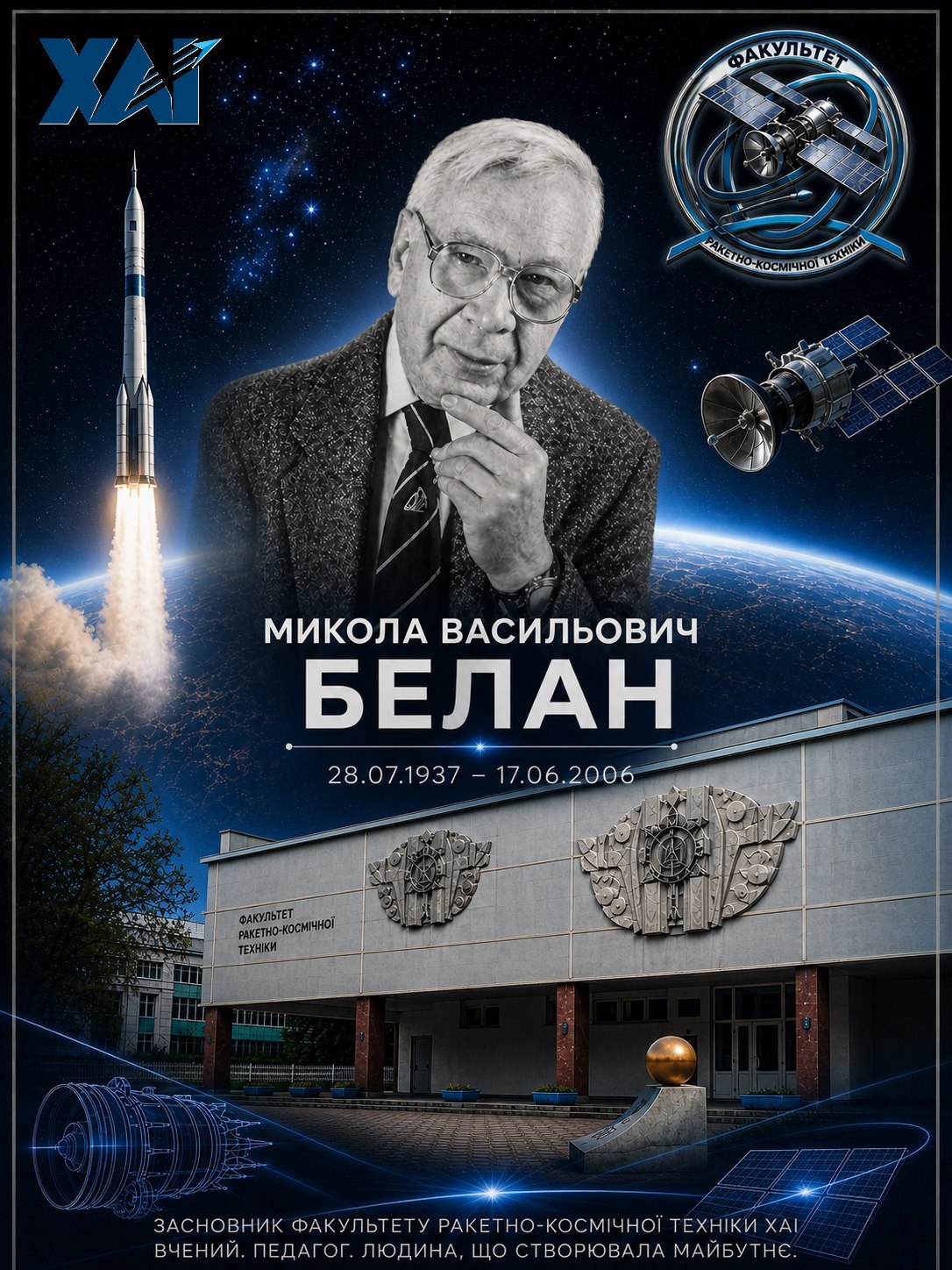 XXII Науково-технічна конференція ФРКТ «Сучасні проблеми ракетно-космічної техніки і технологій» - 2