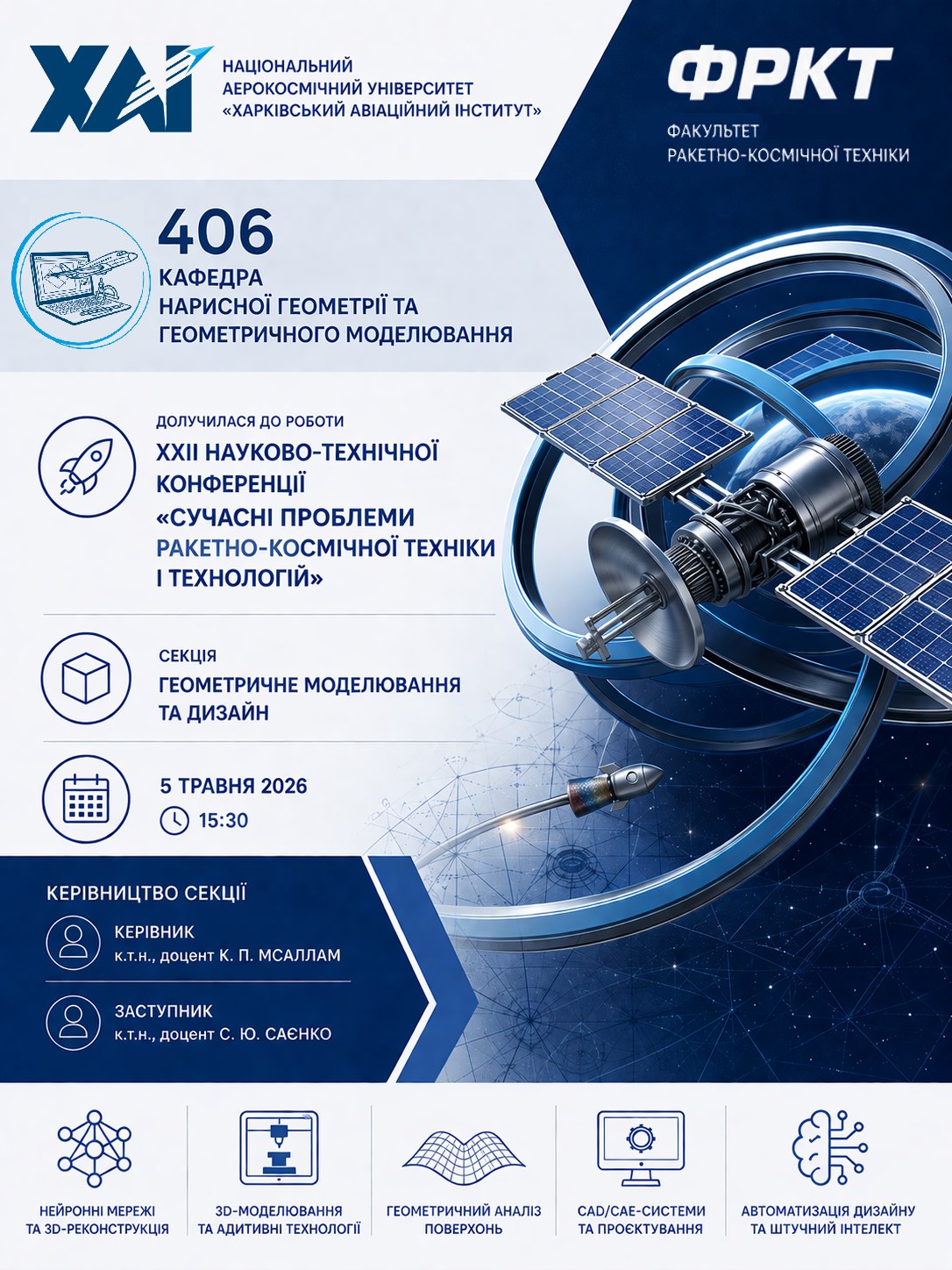 🔬 Кафедра 406 на XXII науково-технічній конференції - 4