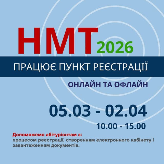 📝 В ХАІ почав роботу пункт допомоги в реєстрації на НМТ-2026!