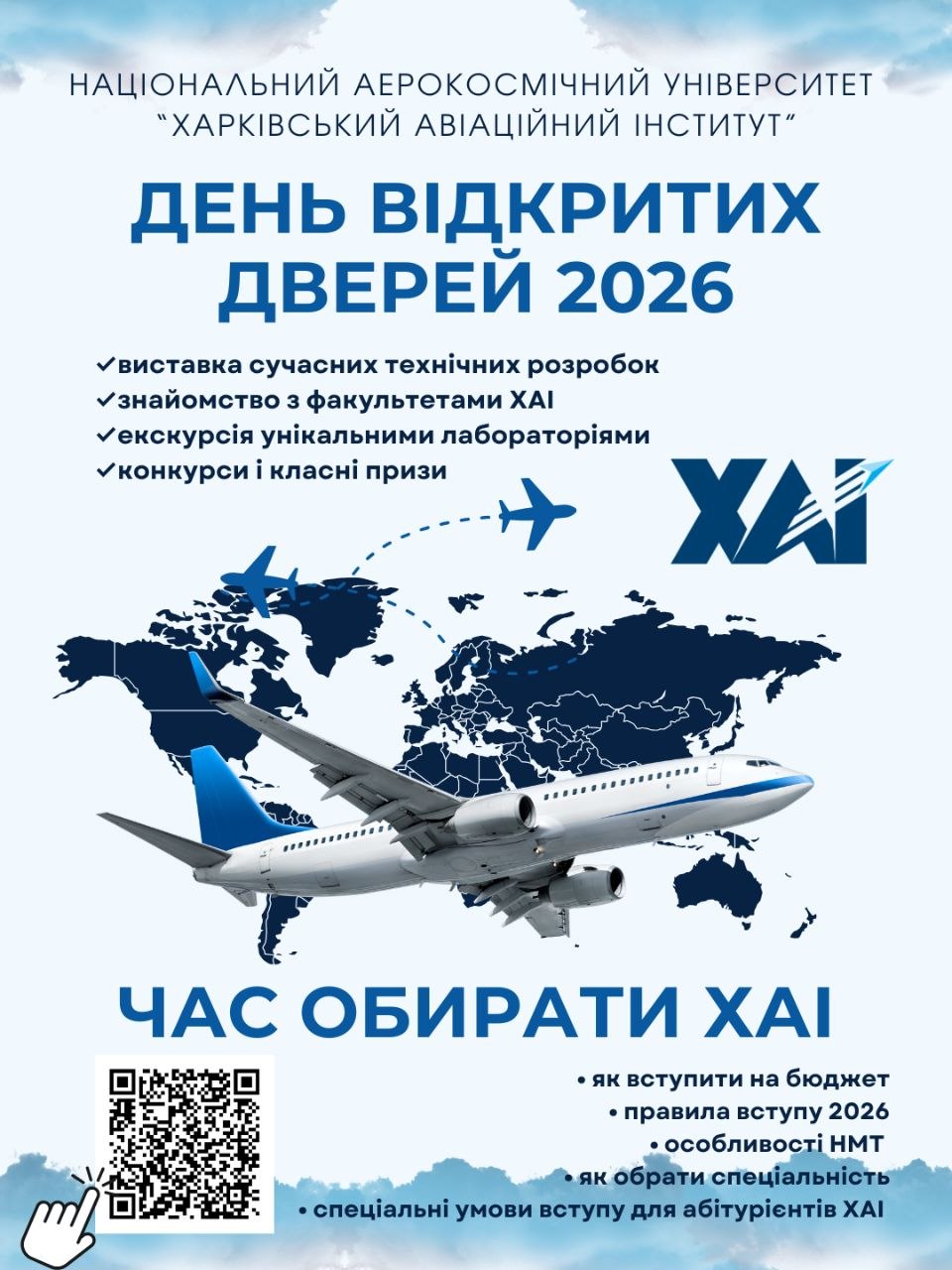 🎓 День відкритих дверей 2026