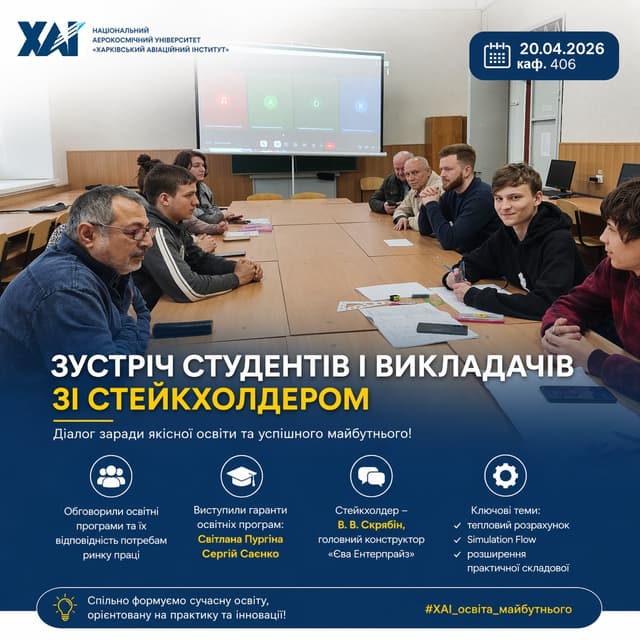 🤝 Зустріч зі стейкхолдером на кафедрі 406
