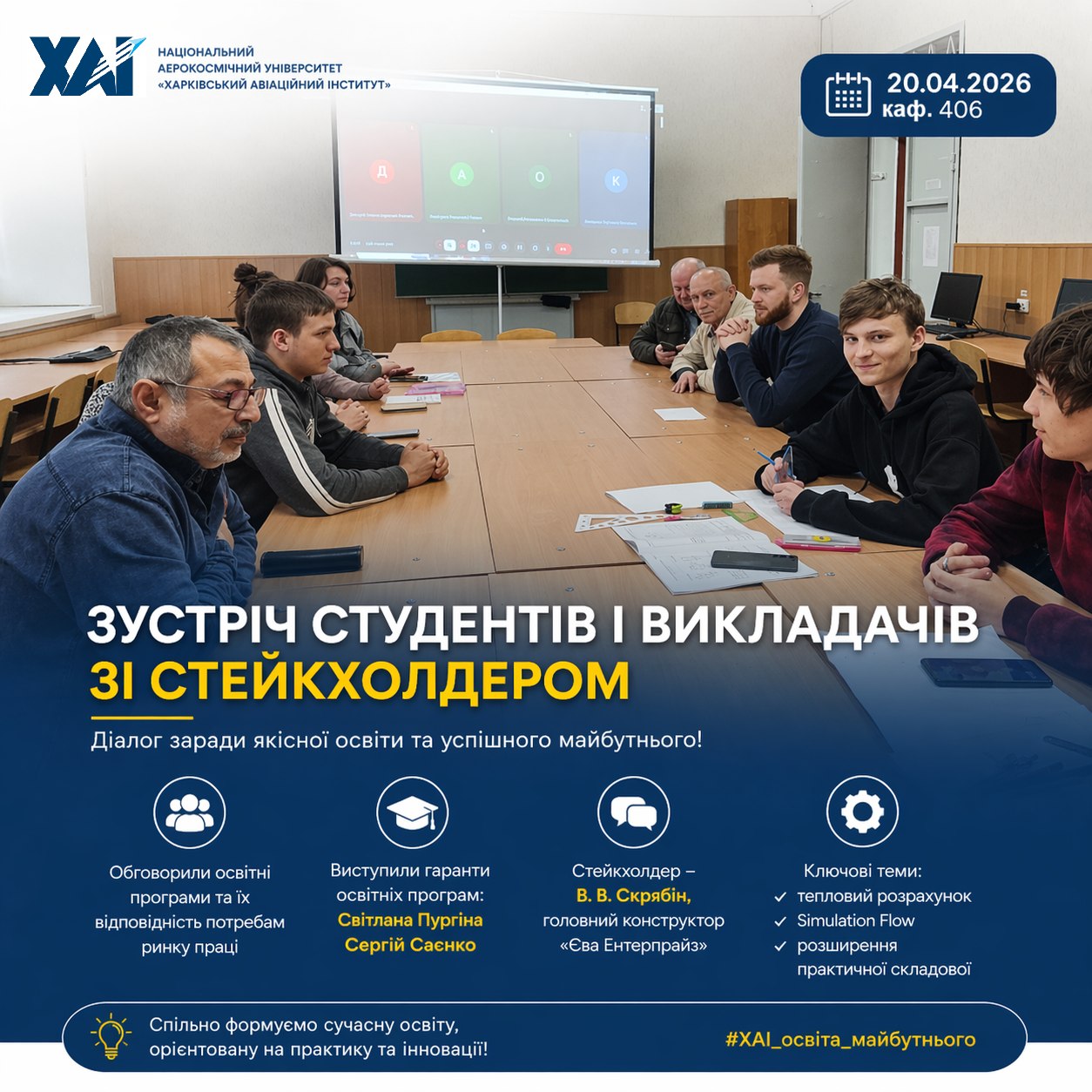 🤝 Зустріч зі стейкхолдером на кафедрі 406