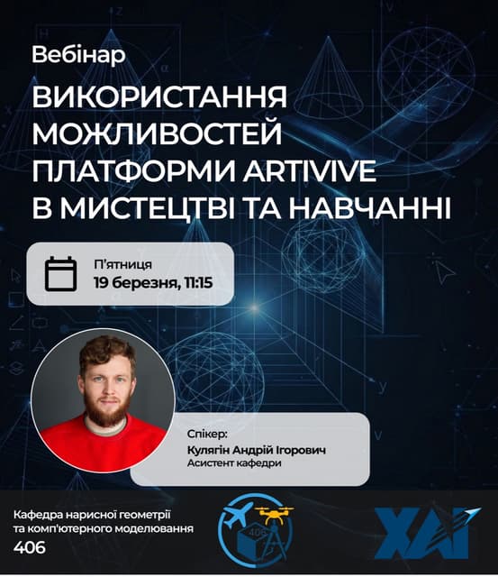🎨 Вебінар: Оживіть мистецтво разом з ХАІ — Artivive та AR